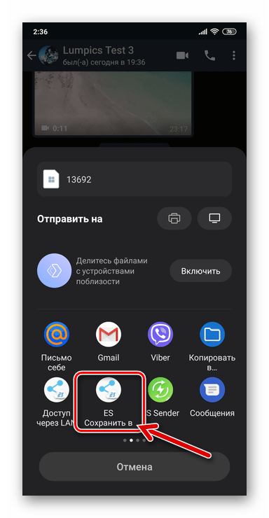WhatsApp для Android - Значок Сохранить в (Проводнике) меню Отправить на... в ОС