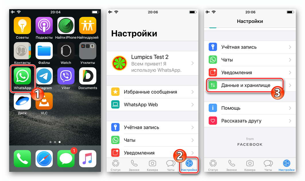 WhatsApp для iPhone запуск мессенджера, переход в его Настройки - Данные и хранилище