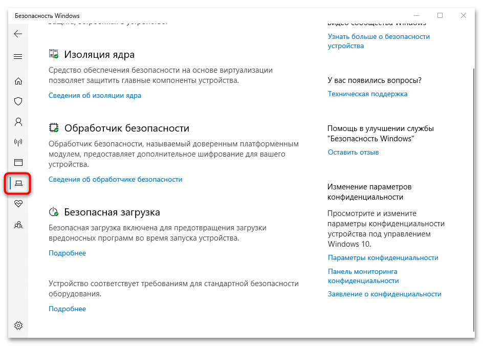 настройка безопасности в windows 10-29