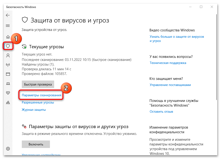 настройка безопасности в windows 10-06