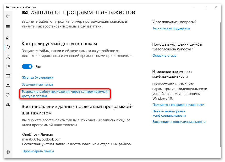 настройка безопасности в windows 10-18