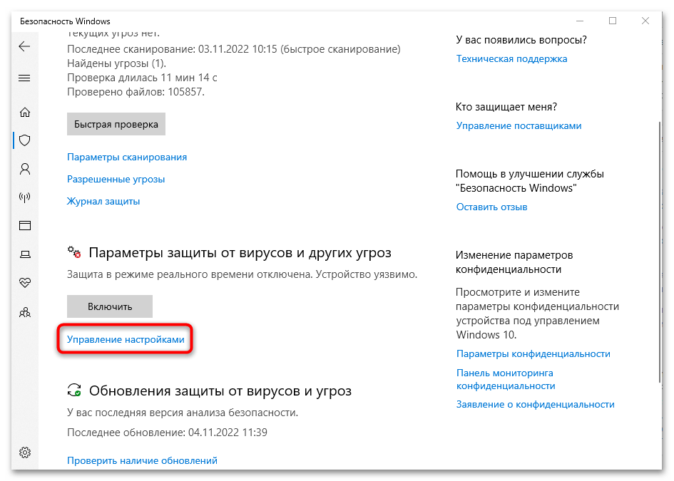 настройка безопасности в windows 10-11