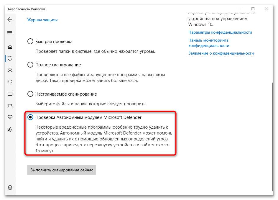 настройка безопасности в windows 10-10