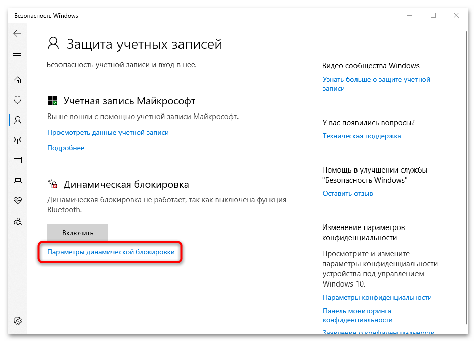 настройка безопасности в windows 10-23