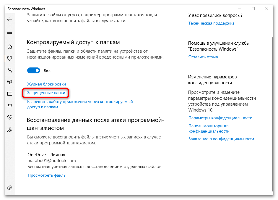 настройка безопасности в windows 10-16