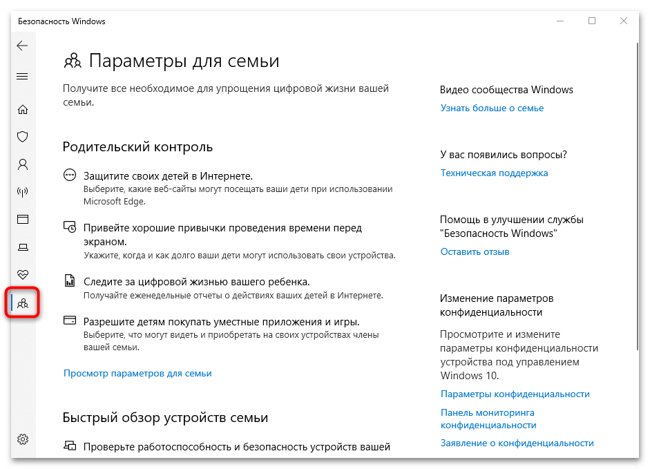 настройка безопасности в windows 10-31