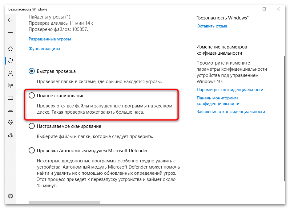 настройка безопасности в windows 10-07