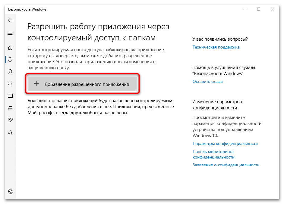 настройка безопасности в windows 10-19