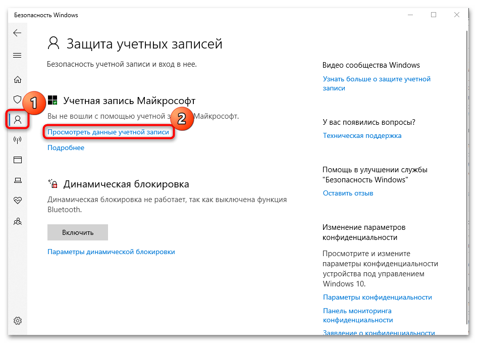 настройка безопасности в windows 10-21