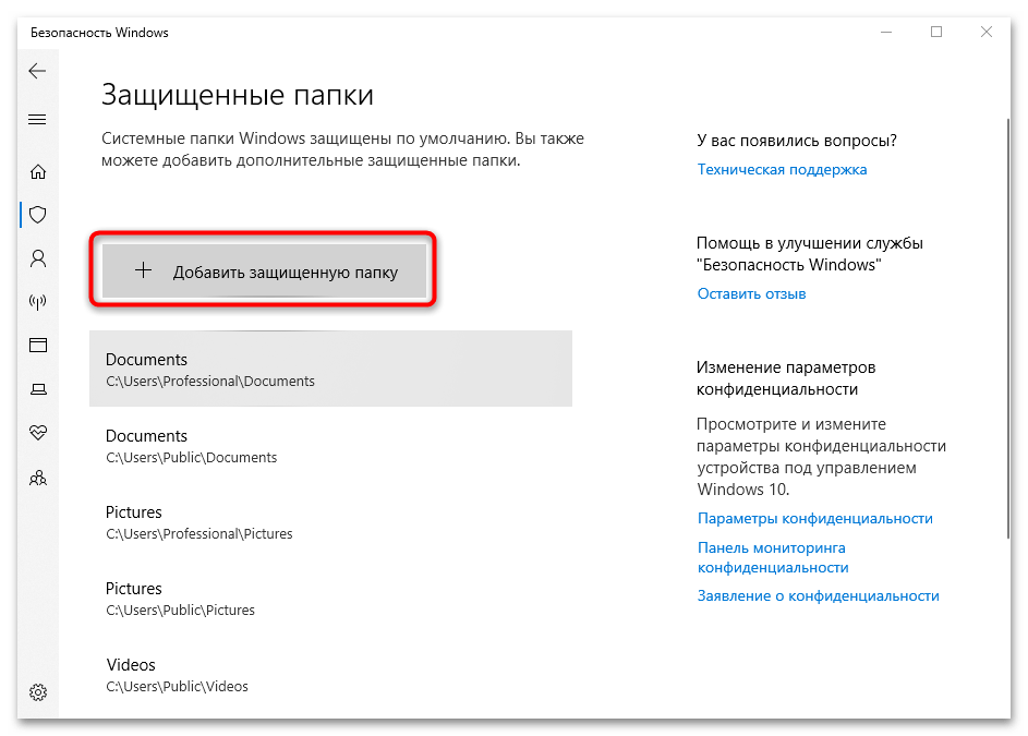 настройка безопасности в windows 10-17