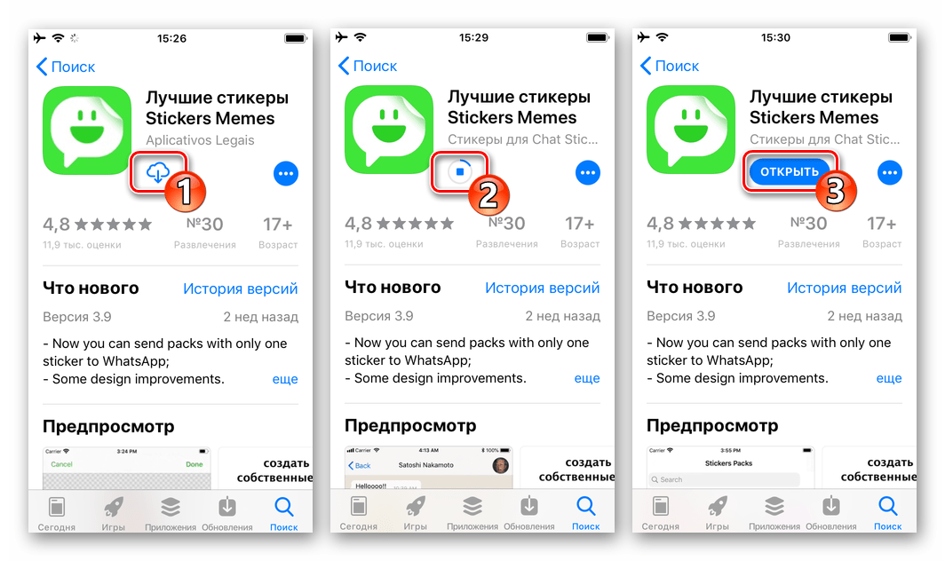 WhatsApp для iPhone установка приложения-загрузчика стикеров из Apple App Store