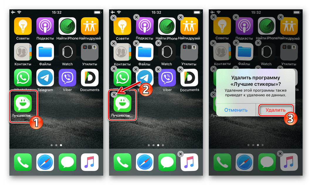 WhatsApp для iPhone удаление программы-загрузчика стикеров в мессенджер