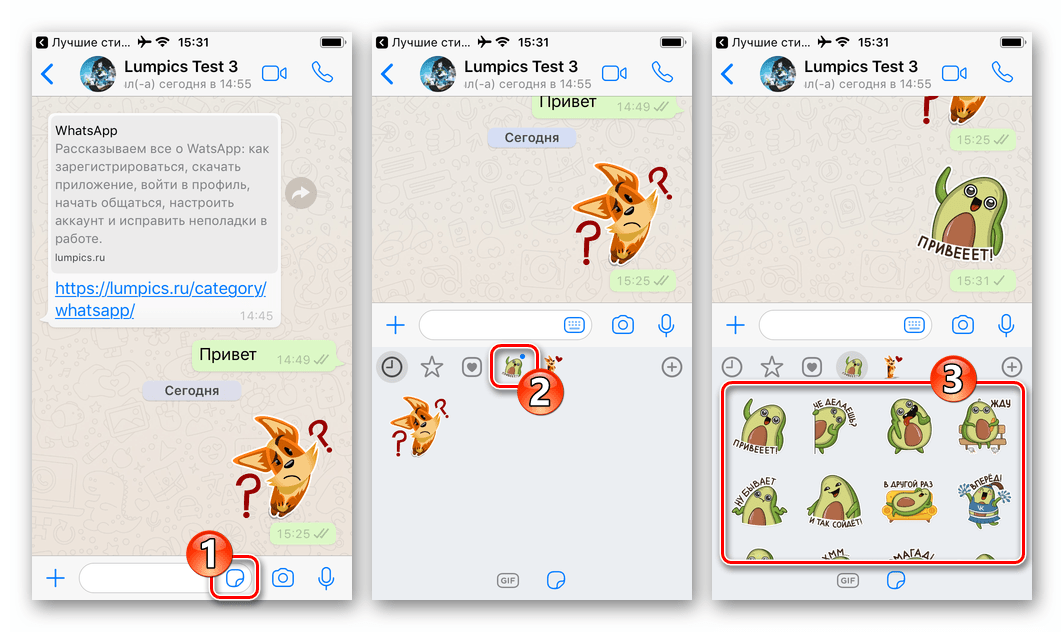 WhatsApp для iPhone набор стикеров с помощью спецпрограммы закружен в мессенджер