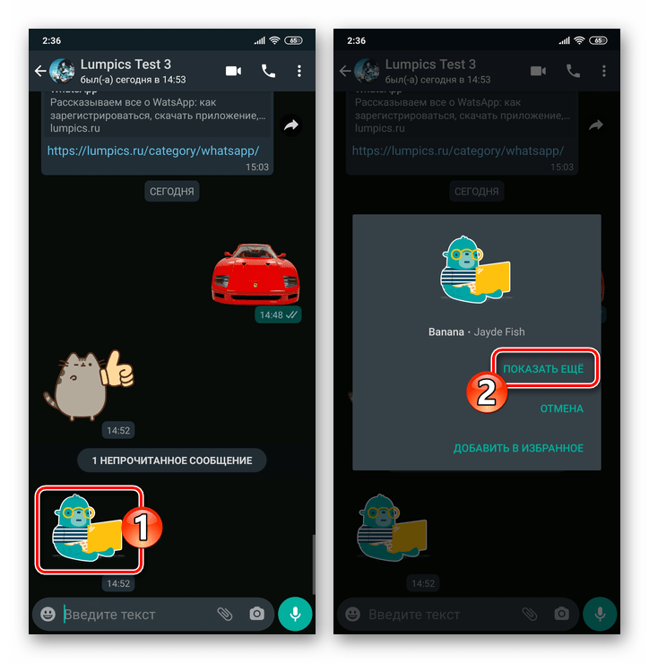 WhatsApp для Android переход к загрузке набора стикеров из чата, где получена наклейка