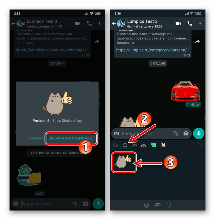 WhatsApp для Android скачивание полученного в чате стикера в свой мессенджер путем его добавления в мессенджер