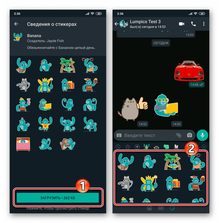 WhatsApp для Android загрузка набора стикеров в мессенджер завершена