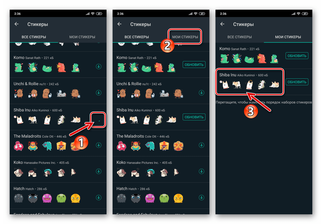 WhatsApp для Android загрузка стикеров из библиотеки мессенджера в приложение завершена