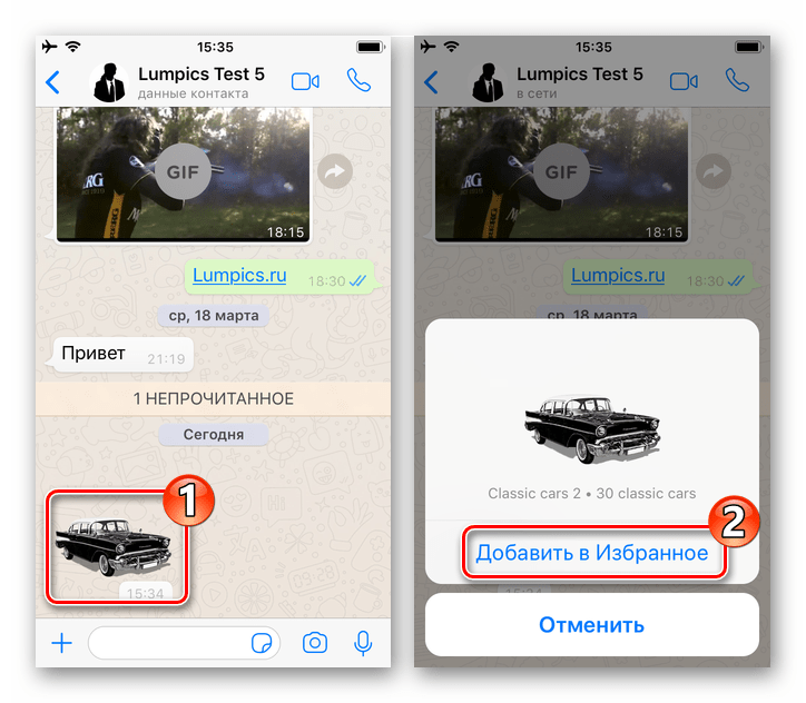 WhatsApp для iPhone сохранение стикера из чата путем его добавление в Избранное