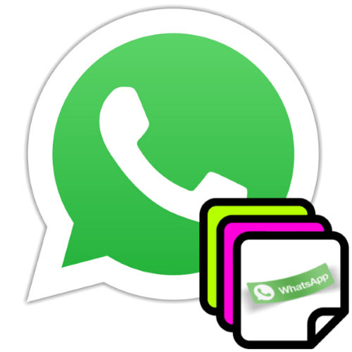 Як додати стікери в WhatsApp: 3 робочих способу