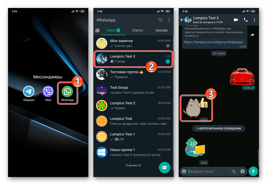 WhatsApp для Android -переход в чат с полученным стикером для их сохранения в свой мессенджер