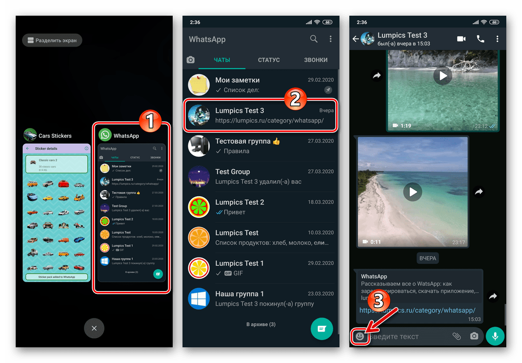 WhatsApp для Android - переход в мессенджер после загрузки и добавления новых стикеров