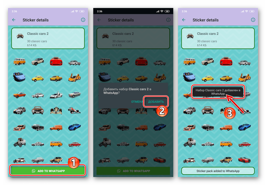WhatsApp для Android добавление стикерпака в мессенджер из приложения