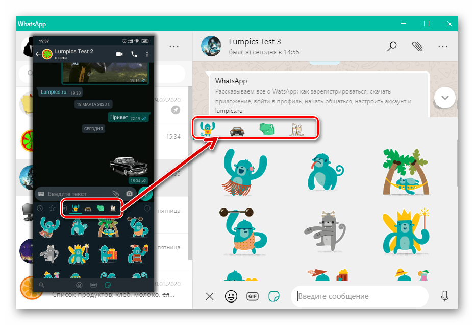 WhatsApp синхронизация доступных в мессенджере стикеров на ПК и смартфоне