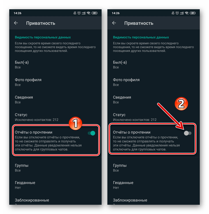 WhatsApp для Android отключение опции Отчеты о прочтении в Настройках мессенджера