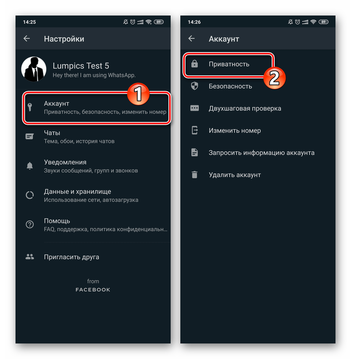 WhatsApp для Android Настройки мессенджера - Аккаунт - Приватность