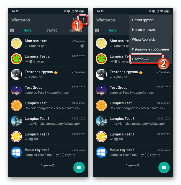 WhatsApp для Android переход в Настройки мессенджера из его главного меню