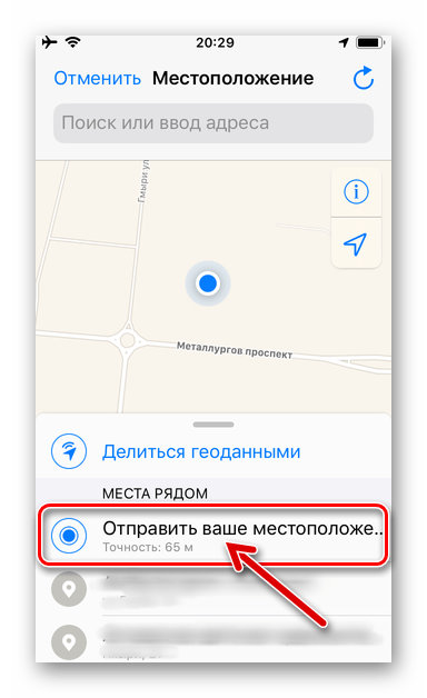 WhatsApp для iOS - Пункт Отравить ваше местоположение в меню вложений в сообщение, передаваемое через мессенджер