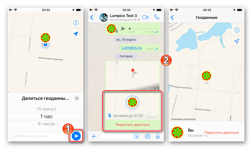 WhatsApp для iPhone беспрерывная передача данных о геолокации в чат осуществляется