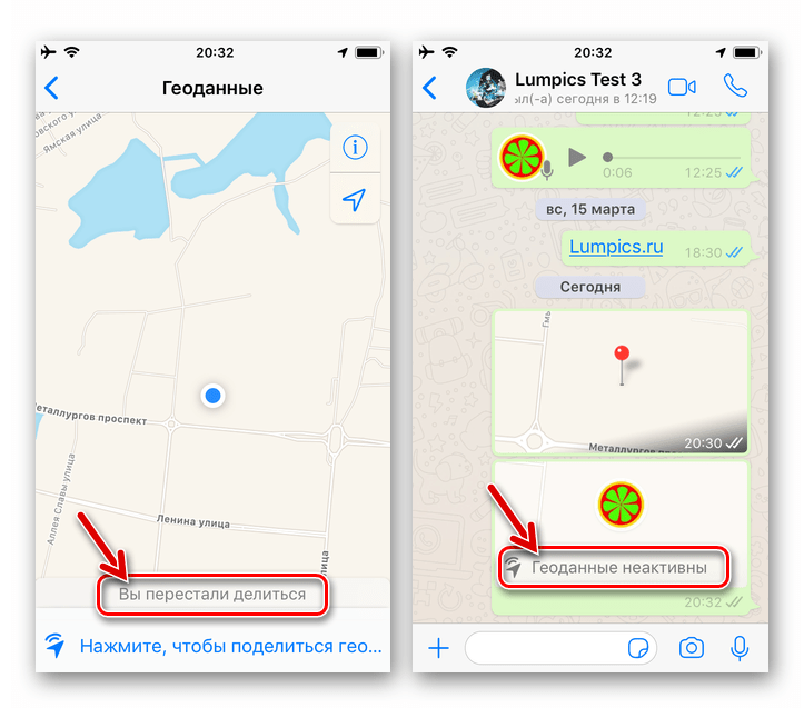 WhatsApp для iPhone передача геоданных в чат остановлена
