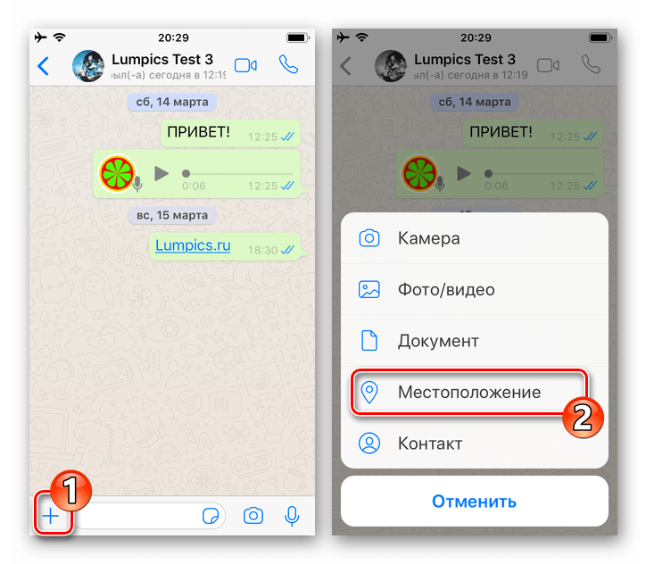 WhatsApp для iOS - Меню вложений в сообщение - Местоположение