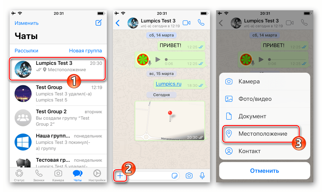 WhatsApp для iPhone вызов модуля передачи данных о местоположении с экрана чата в мессенджере