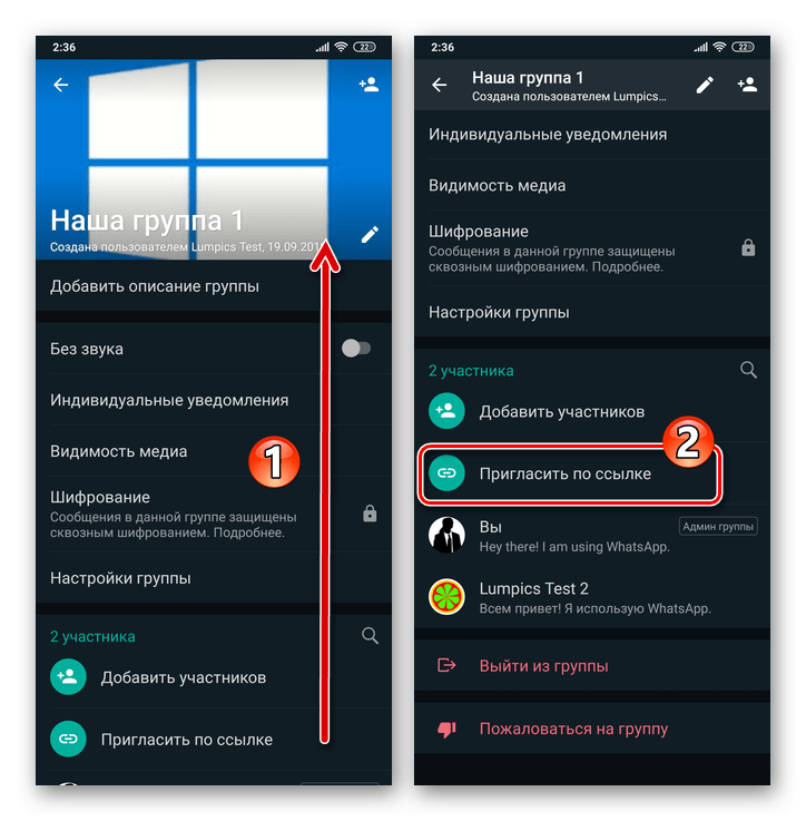 WhatsApp для Android функция Пригласить по ссылке на экране Данные группы