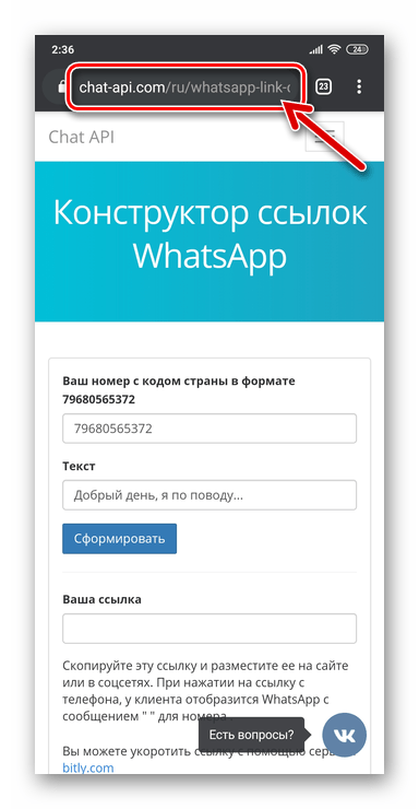 WhatsApp сайт-конструктор ссылок на мессенджер