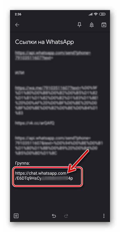 WhatsApp для Android функция Пригласить по ссылке на экране Данные группы