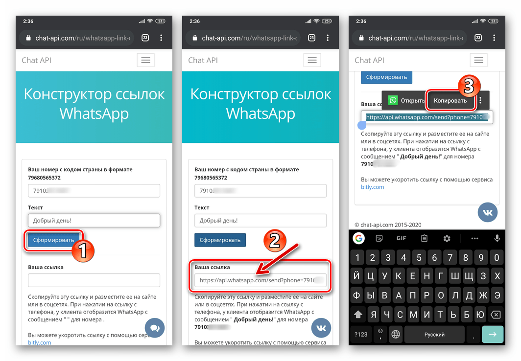 WhatsApp формирование ссылки на мессенджер на сайте-конструкторе