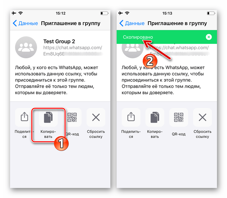 WhatsApp для iOS - копирование ссылки приглашения в групповой чат