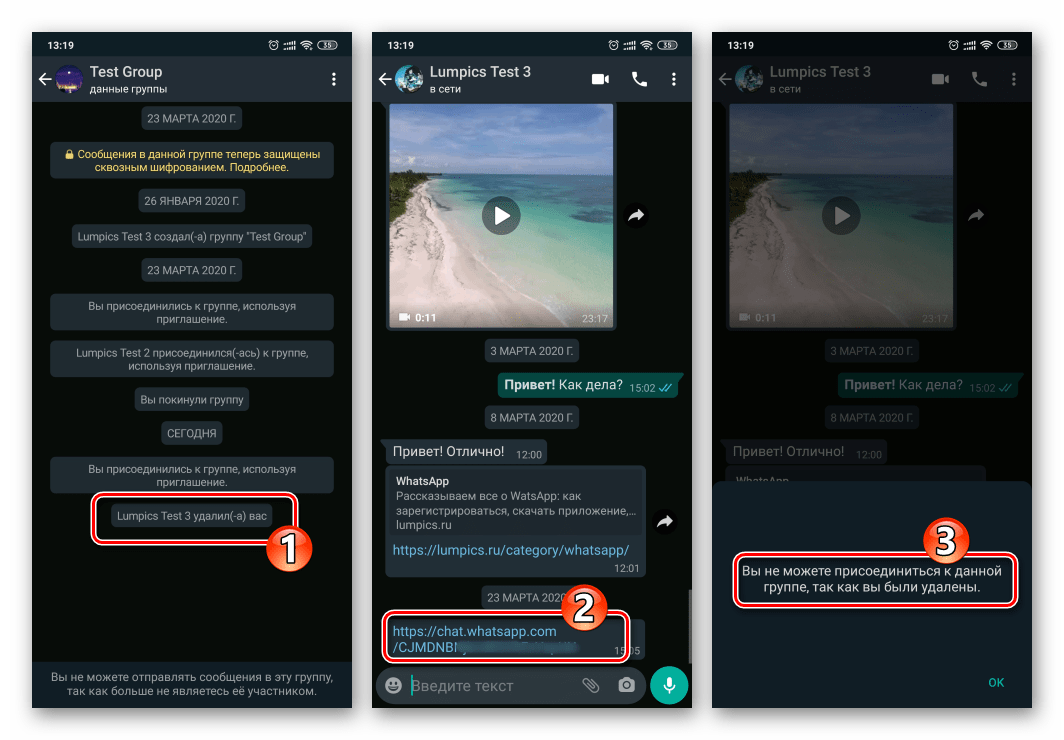 WhatsApp невозможно присоединиться к группе по ссылке приглашению после удаления администратором