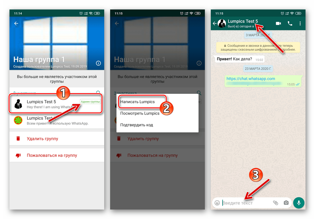 WhatsApp переход в чат с Администратором группового чата с экрана Данные группы
