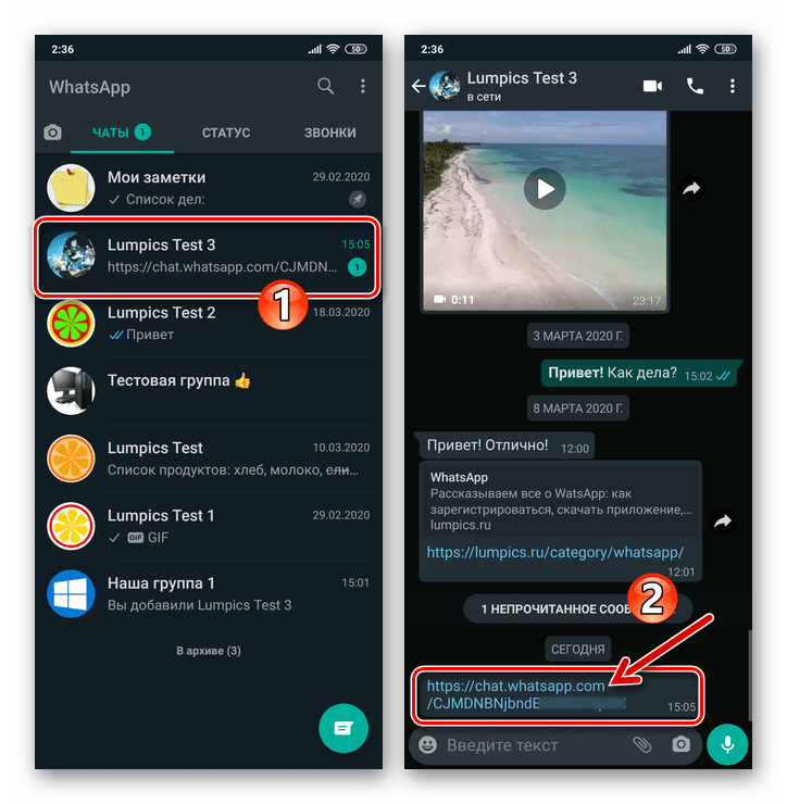 WhatsApp для Android переход по ссылке-приглашению в групповой чат