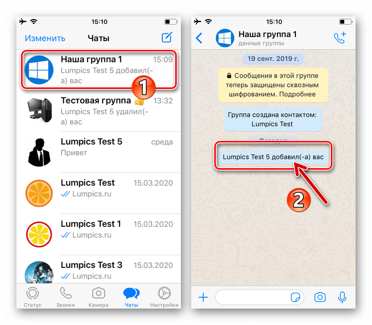 WhatsApp для iPhone вы были добавлены в групповой чат его администратором (создателем)