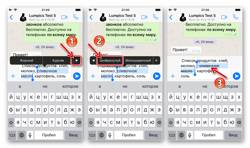 WhatsApp для iOS - пункт Зачёркнутый в контекстном меню фрагмента сообщения