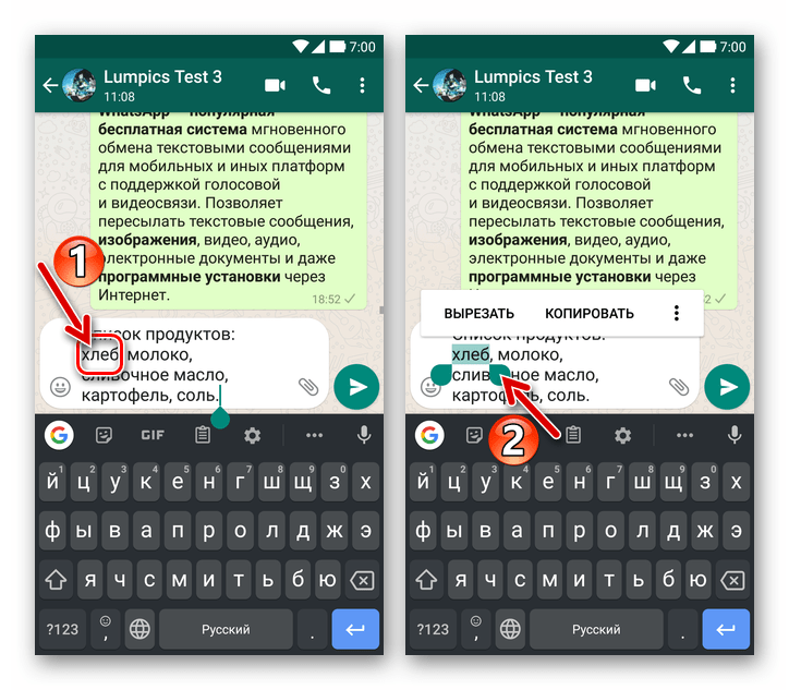 WhatsApp - выделение слова или фразы в тексте сообщения, с целью форматирования (зачеркивания)