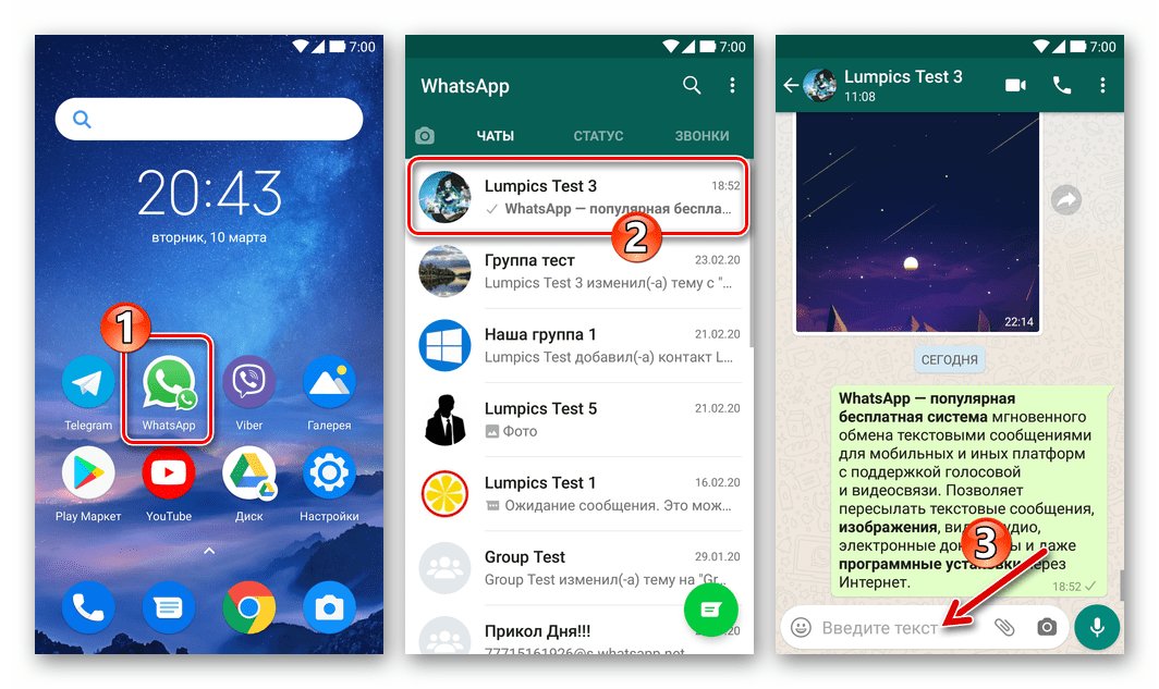WhatsApp - запуск мессенджера, переход в чат, набор сообщения