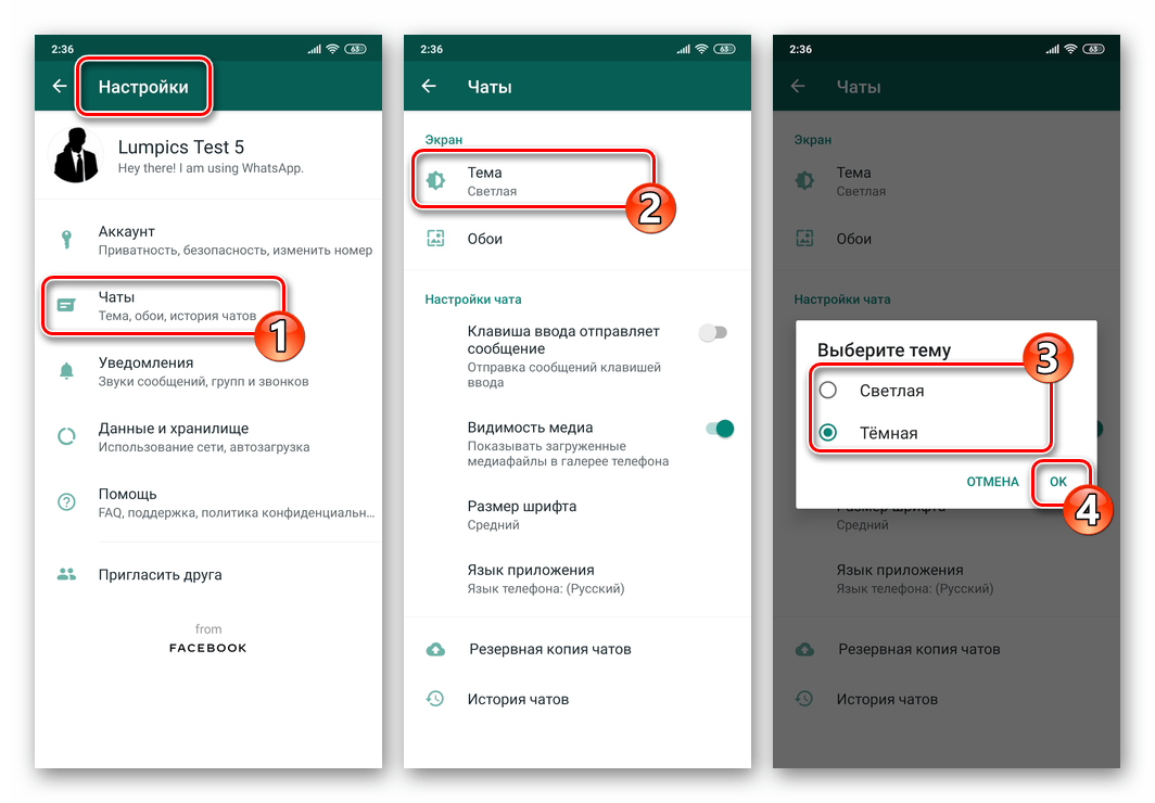 Как поменять тему оформления интерфейса WhatsApp для Android
