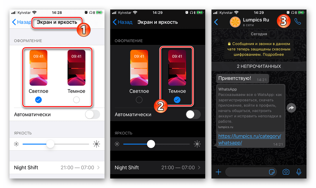 Как сменить тему оформления интерфейса мессенджера WhatsApp для iOS