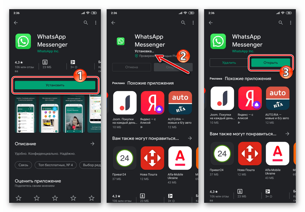 WhatsApp для Android - установка приложения на смартфон из Гугл Плей Маркета